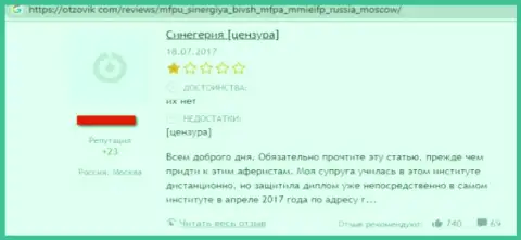 В организации Университет Синергия сливают студентов, исходя из этого не советуем им отправлять ни копеечки (неодобрительный достоверный отзыв)