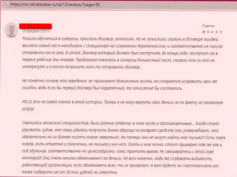 Будьте крайне внимательны, мошеннику Синергия нужны только лишь Ваши накопления (негативный комментарий)