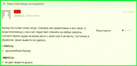 В мошеннической ФОРЕКС брокерской конторе EasyFX 24 невозможно заработать ни рубля, так говорит автор этого недоброжелательного честного отзыва