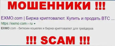 Exmo это АФЕРИСТЫ !!! SCAM !!!