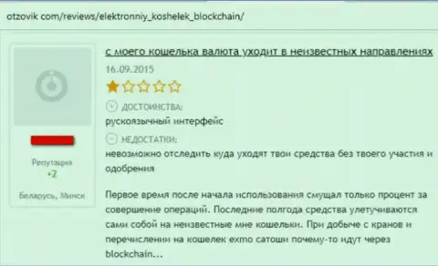 Блокчэйн Ком - это обманный крипто кошелек, где вложения исчезают насовсем (недоброжелательный реальный отзыв)