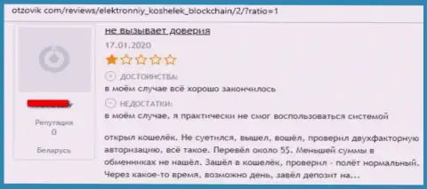 Blockchain - это очередная лохотронная компания, в которой выманивают вложения клиентов (плохой реальный отзыв)