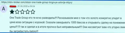 OneTradeGroup - это обманная финансовая организация (отзыв клиента)