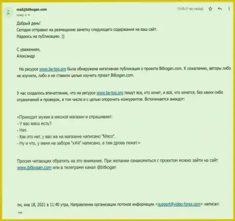 Кому пишем, господа из организации BitKogan, либо просто анекдот рассказать захотелось