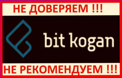 BitKogan - это проект, верить которому стоит осторожно